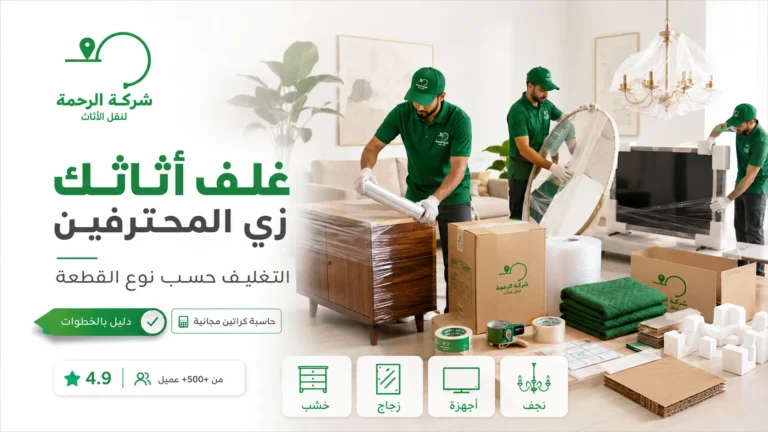 ازاي تغلف الأثاث زي المحترفين؟ التغليف حسب نوع القطعة