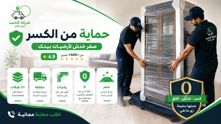نقل عفش بدون كسر أسرار الحماية الكاملة الحمد ترانس ضمان نقل العفش مكتوب قبل النقل
