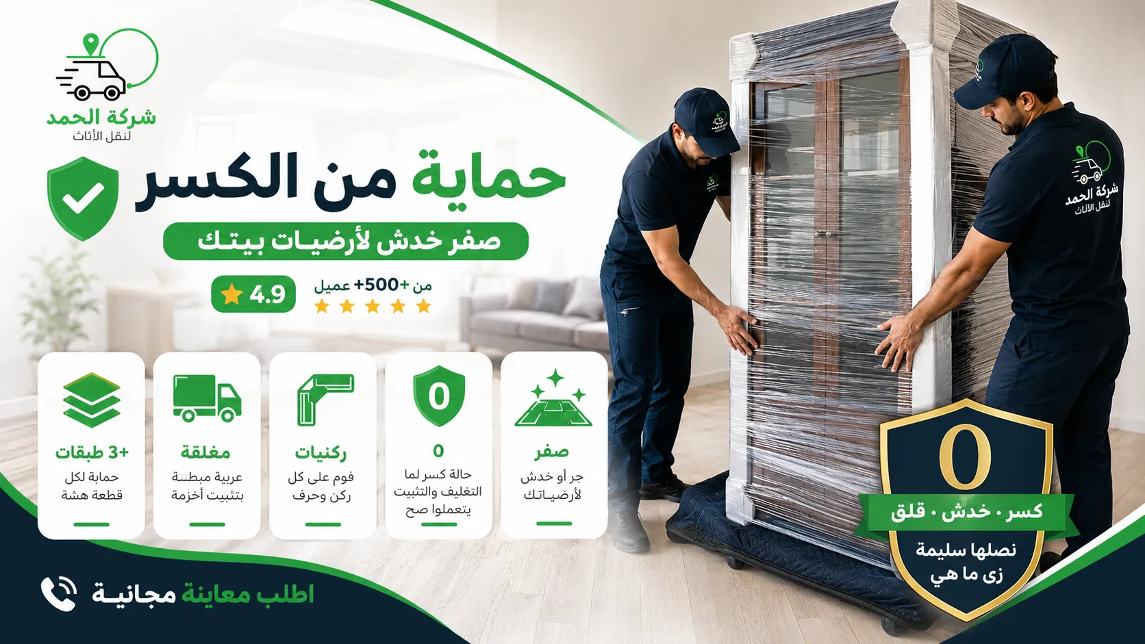 نقل عفش بدون كسر أسرار الحماية الكاملة الحمد ترانس ضمان نقل العفش مكتوب قبل النقل